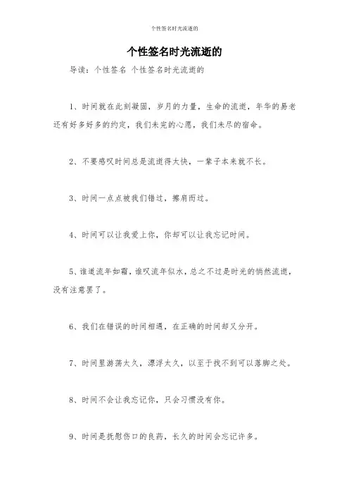 个性签名时光流逝的