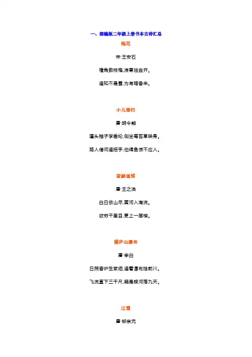 部编版二年级语文上册古诗及日积月累