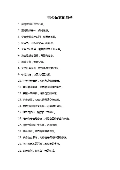 青少年寄语简单