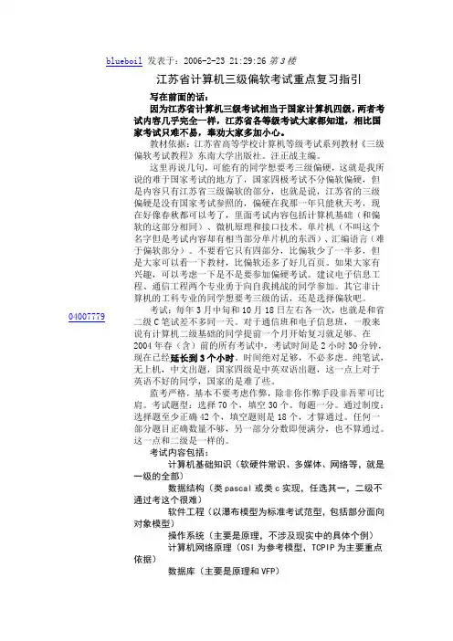江苏省计算机三级参考
