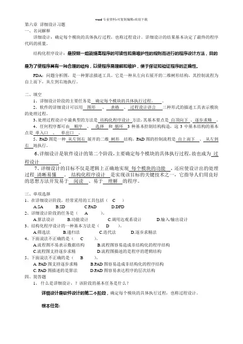 第三次作业答案