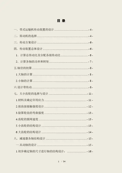 一级减速器课程设计说明书