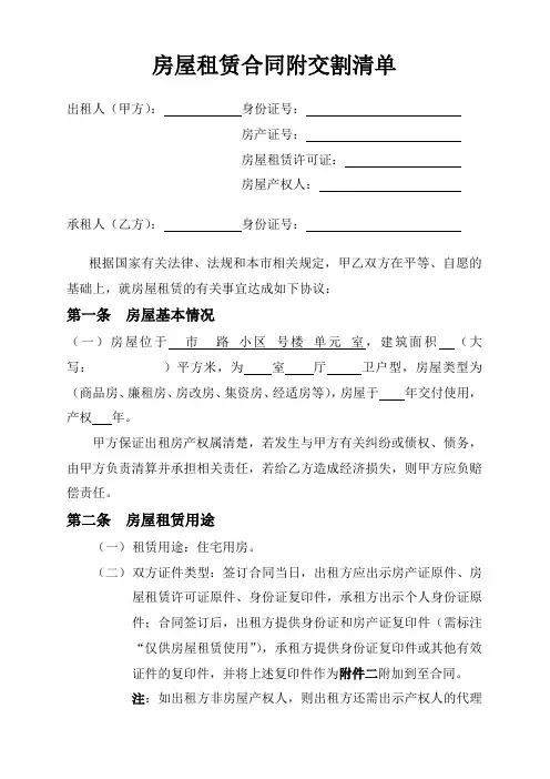 房屋租赁合同附交割清单(打印版)