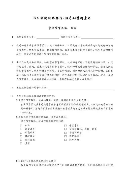 宫内节育器取放知情同意书