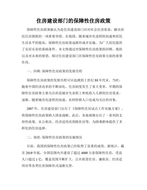 住房建设部门的保障性住房政策