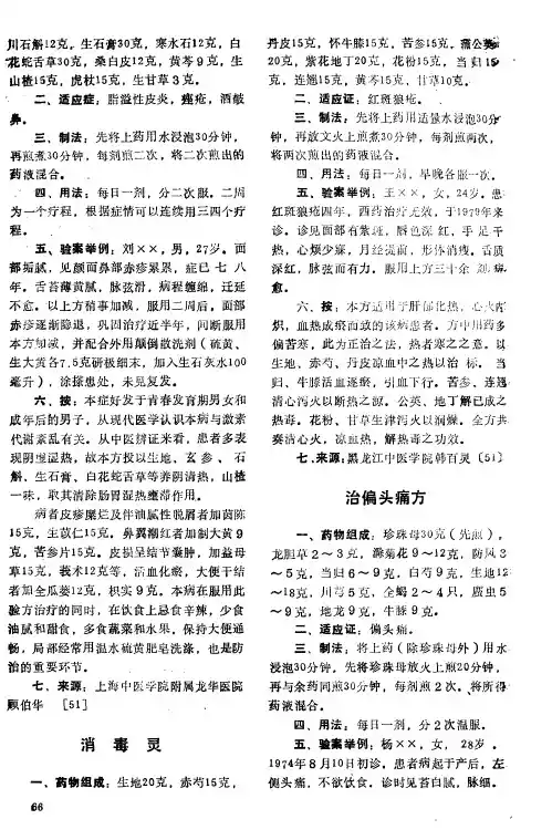 治偏头痛方