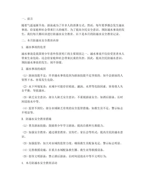 每天防溺水安全教育记录