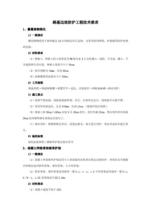 路基边坡防护工程技术要求