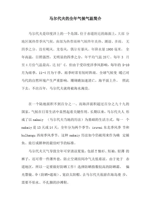 马尔代夫的全年气候气温简介