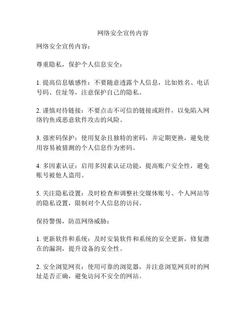网络安全宣传内容