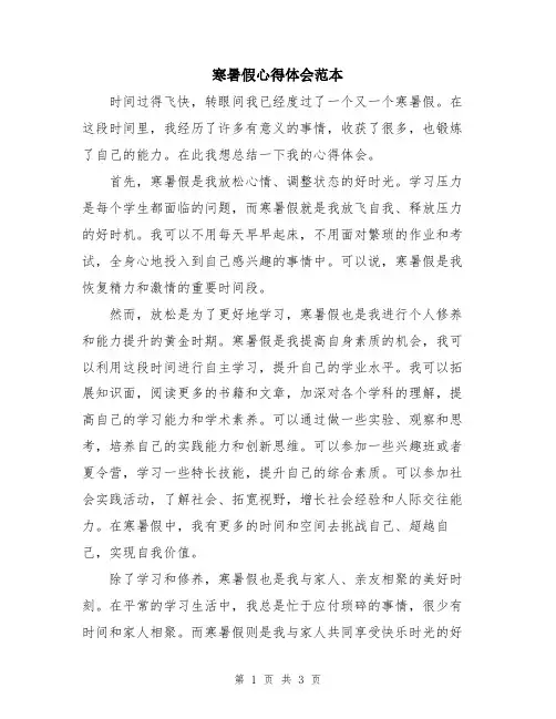 寒暑假心得体会范本