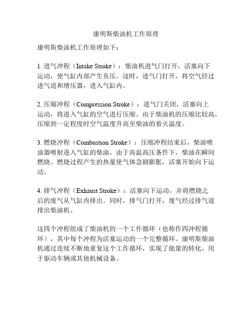 康明斯柴油机工作原理