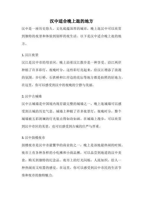 汉中适合晚上逛的地方