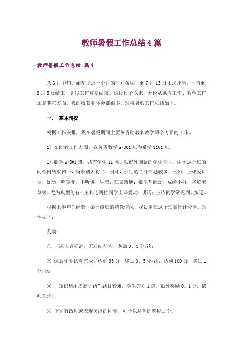 教师暑假工作总结4篇_2