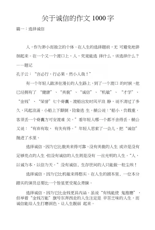 关于诚信的作文1000字