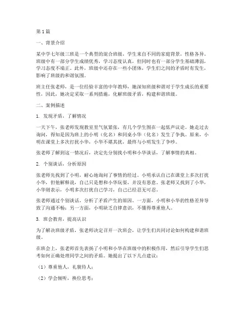 班主任工作教育情景案例(3篇)