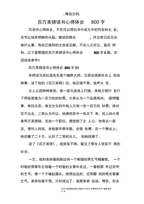 百万英镑读书心得体会800字