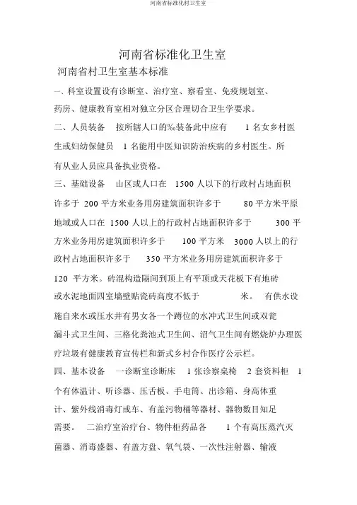 河南省标准化村卫生室