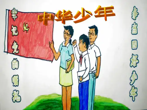 六年级上册语文课件8《中华少年》｜人教新课标 (共13张PPT)