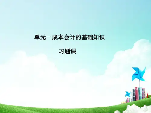 单元一  习题课