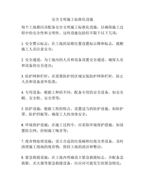安全文明施工标准化设施