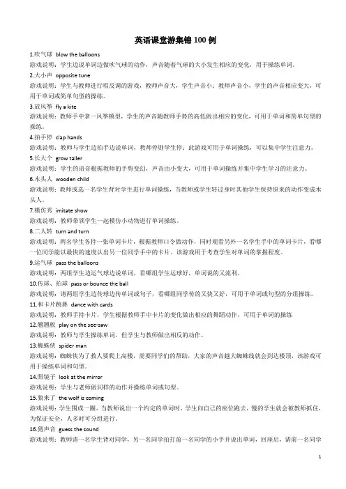 英语课堂游戏集锦100例