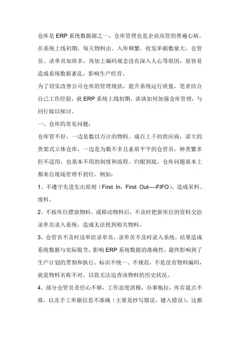 仓库是ERP系统数据源之一