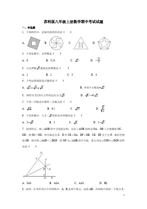 苏科版八年级上册数学期中考试试卷及答案