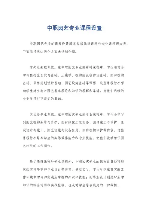 中职园艺专业课程设置