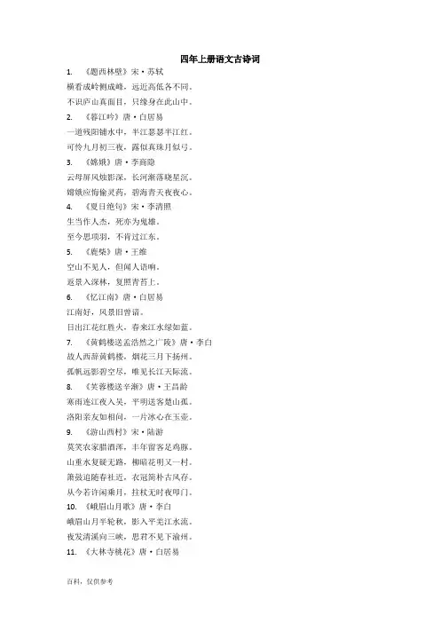 四年上册语文古诗词