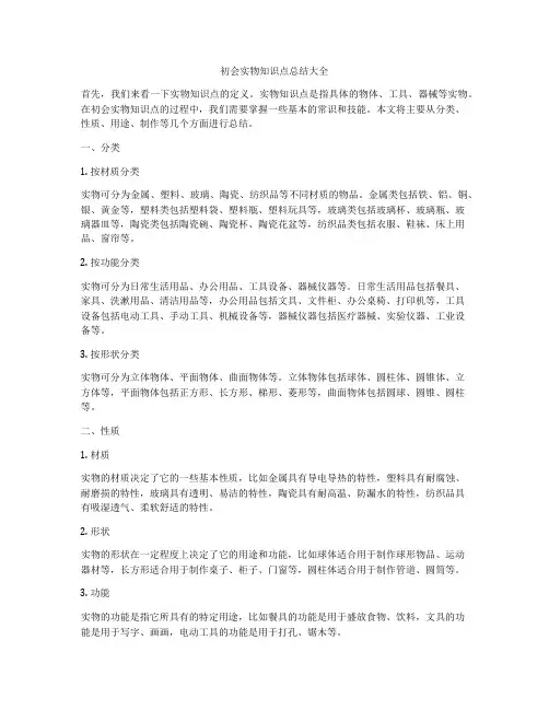 初会实物知识点总结大全
