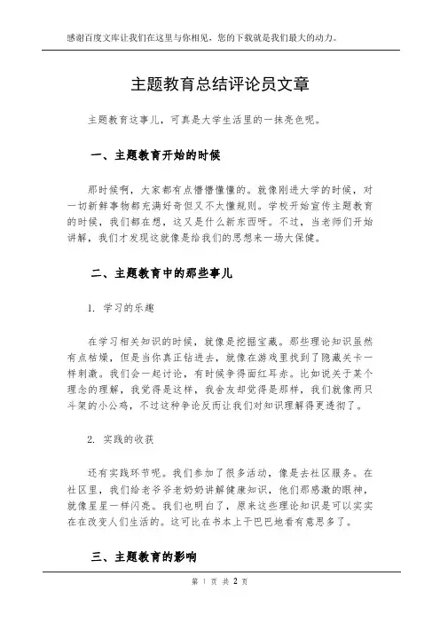主题教育总结评论员文章
