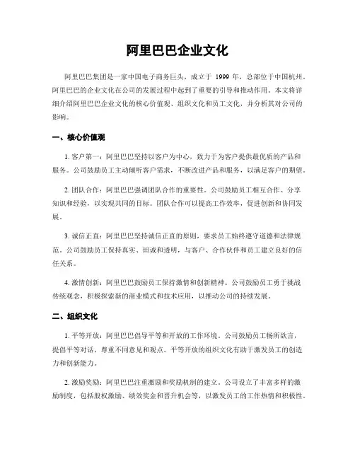 阿里巴巴企业文化