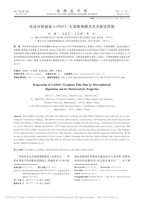 电泳沉积制备LaMnO_3_石墨烯薄膜及其光催化性能_胡婕