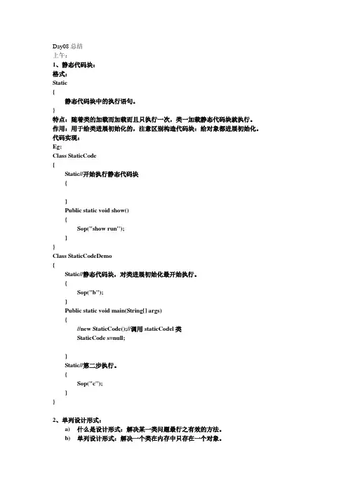 黑马程序员java培训就业班笔记：day08(继承单列设计)总结