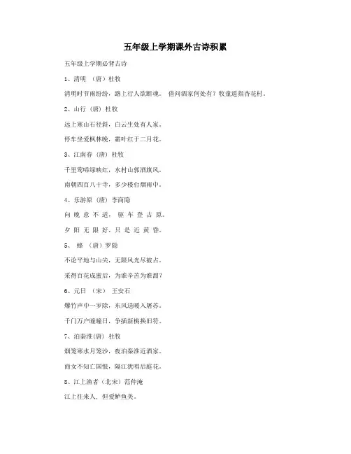 五年级上学期课外古诗积累