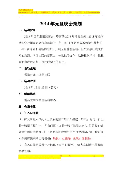2014年元旦晚会策划