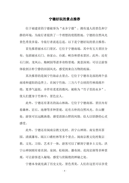 宁德好玩的景点推荐