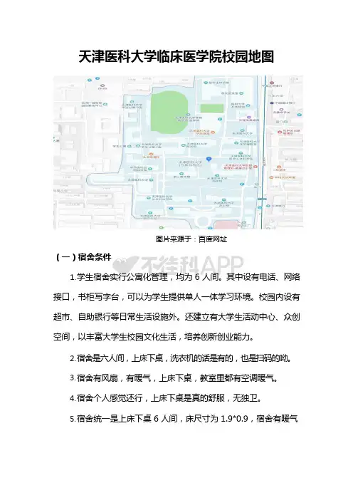天津医科大学临床医学院校园地图