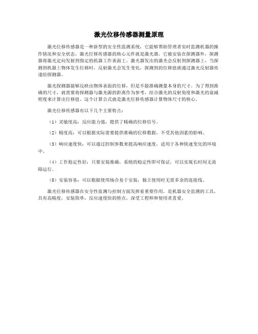 激光位移传感器测量原理