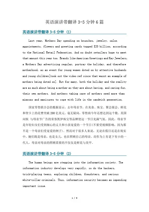 英语演讲带翻译3-5分钟6篇