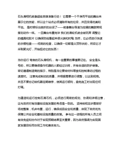 路沿石滑模机施工流程及操作要点