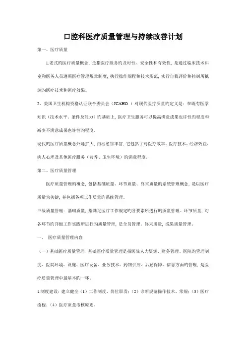 口腔科医疗质量管理与持续改进计划