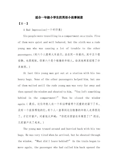适合一年级小学生的英语小故事阅读.doc