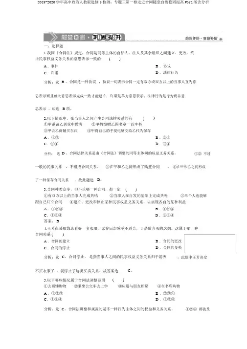 2019-2020学年高中政治人教版选修5检测：专题三第一框走近合同随堂自测巩固提升Word版含解析
