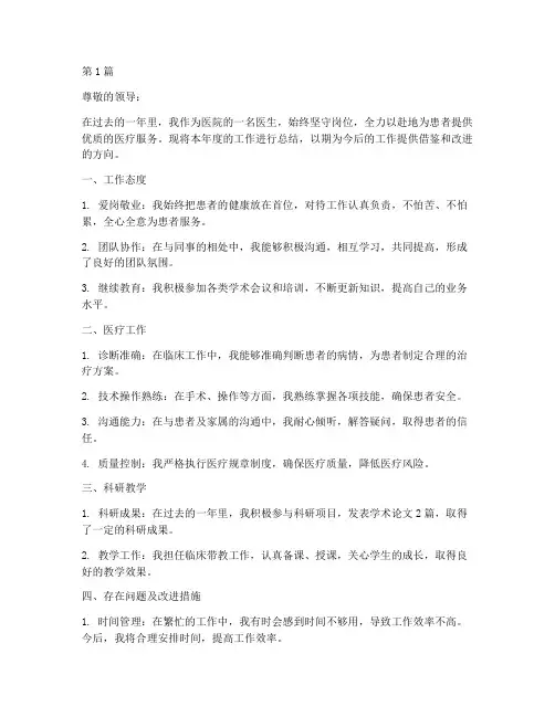 医生年度考核总结评语(3篇)