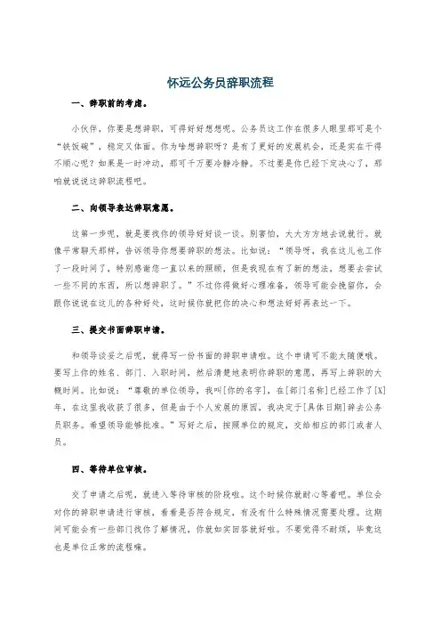 怀远公务员辞职流程