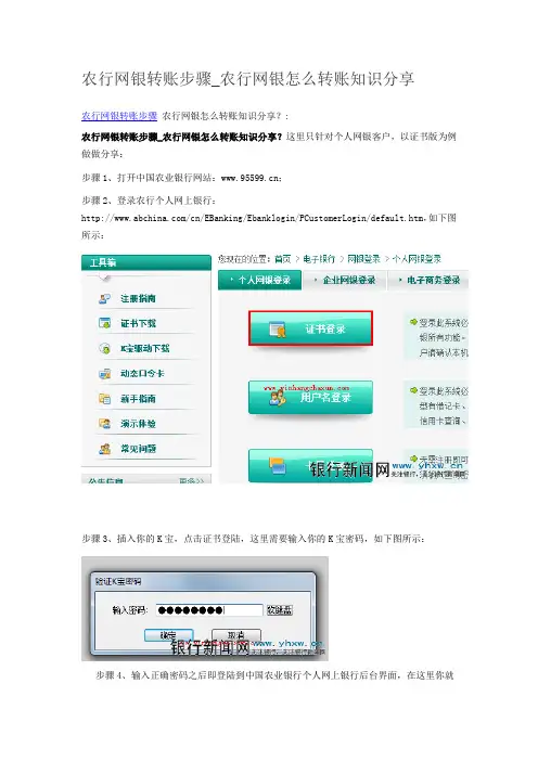农行网银转账步骤分享