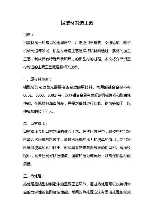 铝型材制造工艺