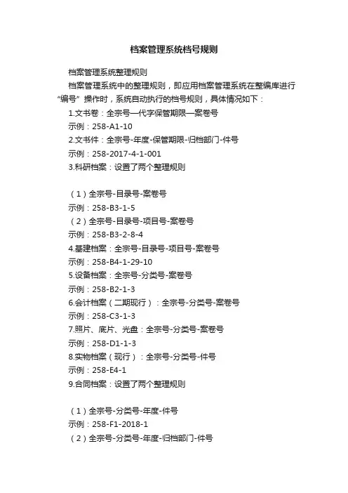 档案管理系统档号规则